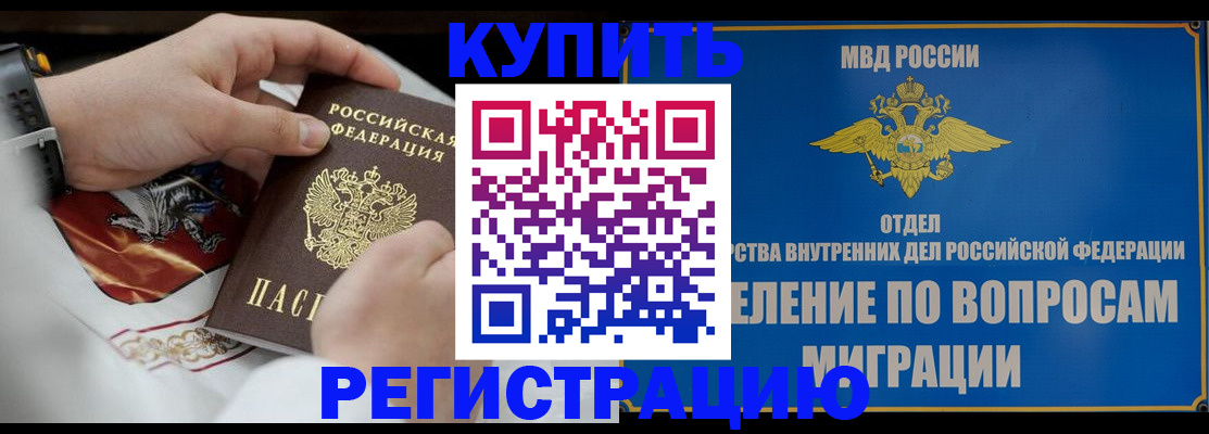 миграционный учет в Радужном