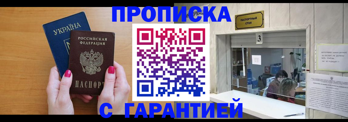 прописка для школы в Радужном