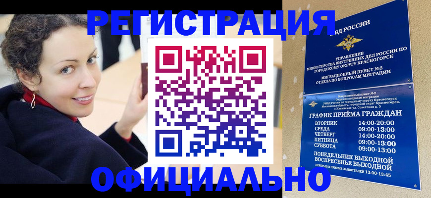 временная регистрация гарантия в Радужном