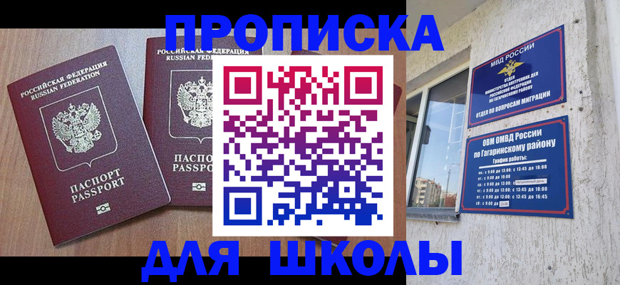 прописка паспорт в Радужном