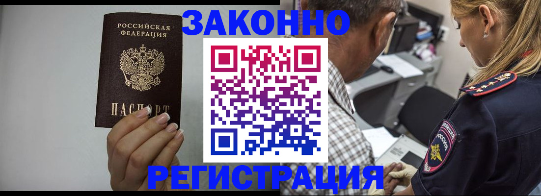 прописка штамп в Радужном