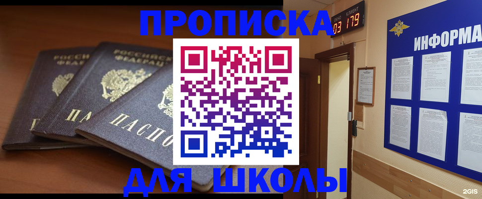 временная регистрация для школы в Радужном