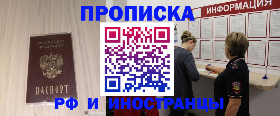 прописка штамп в Радужном