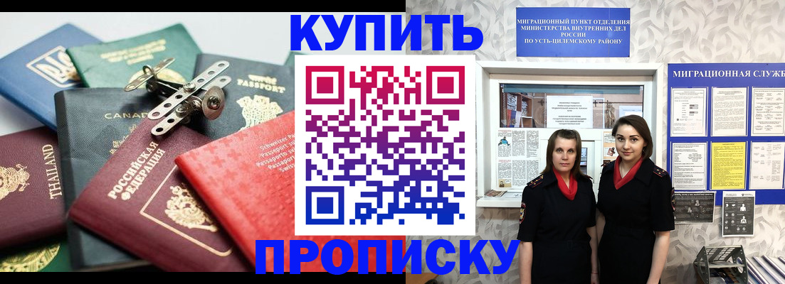 прописка ребенка в Радужном