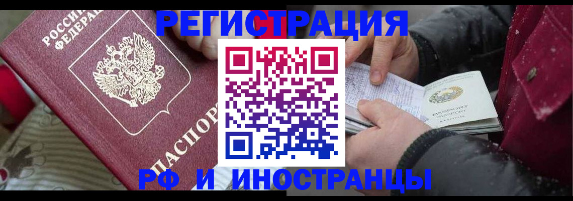 прописка для работы в Радужном